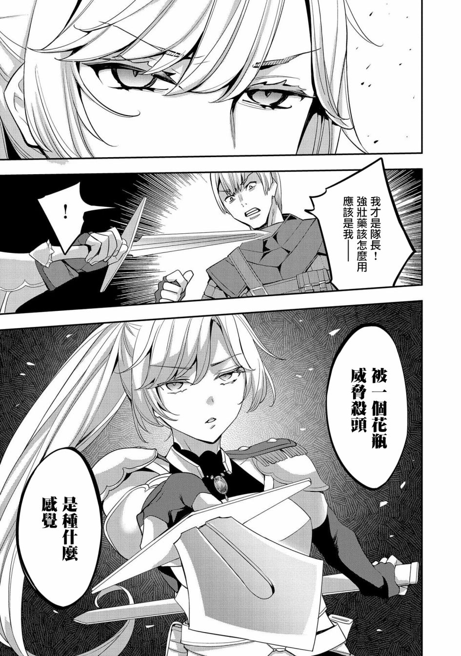 转生过了40年，大叔也想恋爱了韩漫全集-第06话无删减无遮挡章节图片 
