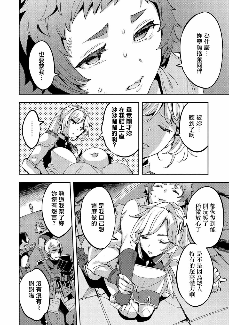 转生过了40年，大叔也想恋爱了韩漫全集-第06话无删减无遮挡章节图片 