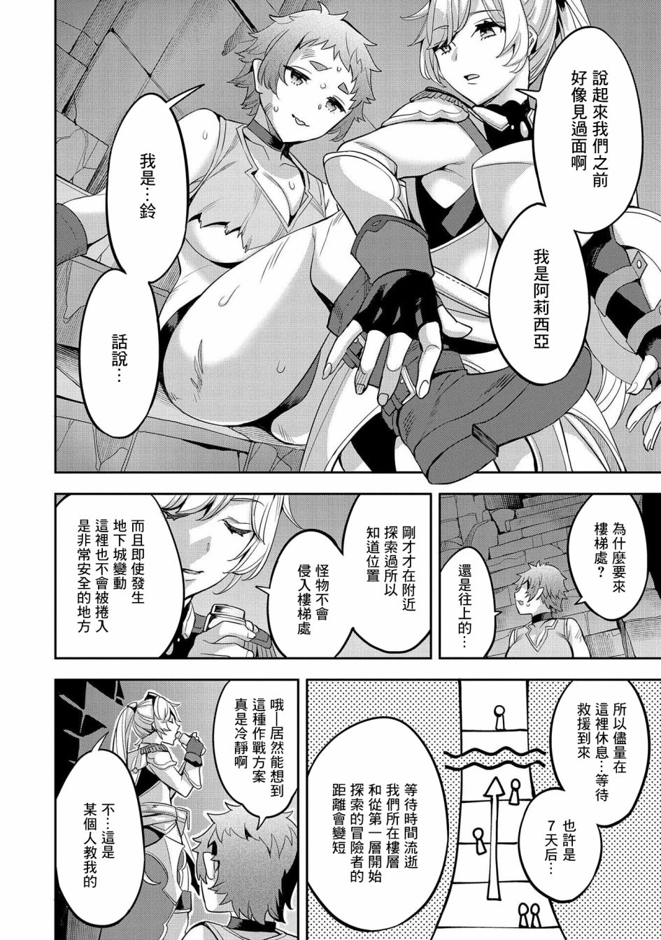 转生过了40年，大叔也想恋爱了韩漫全集-第06话无删减无遮挡章节图片 