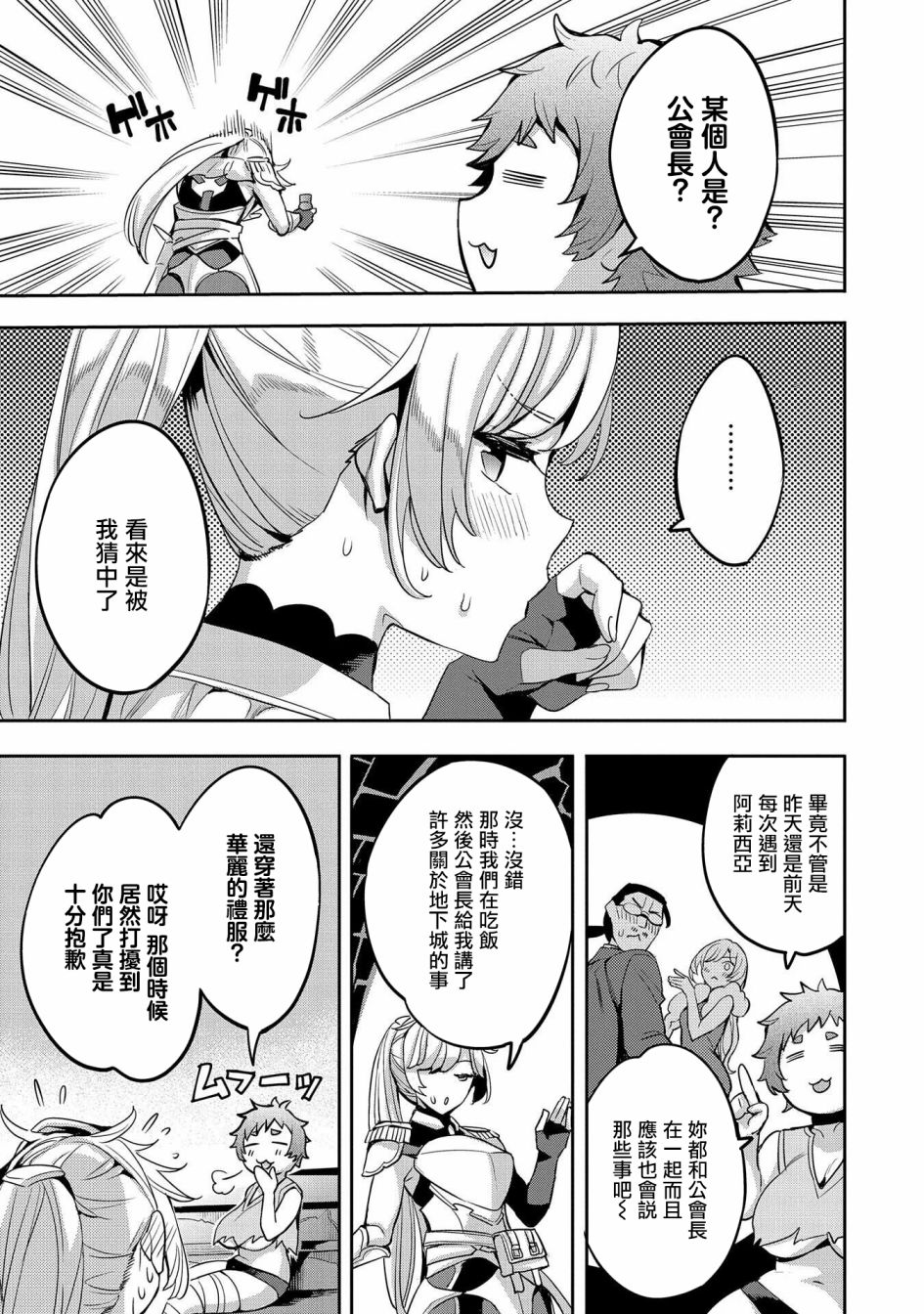 转生过了40年，大叔也想恋爱了韩漫全集-第06话无删减无遮挡章节图片 