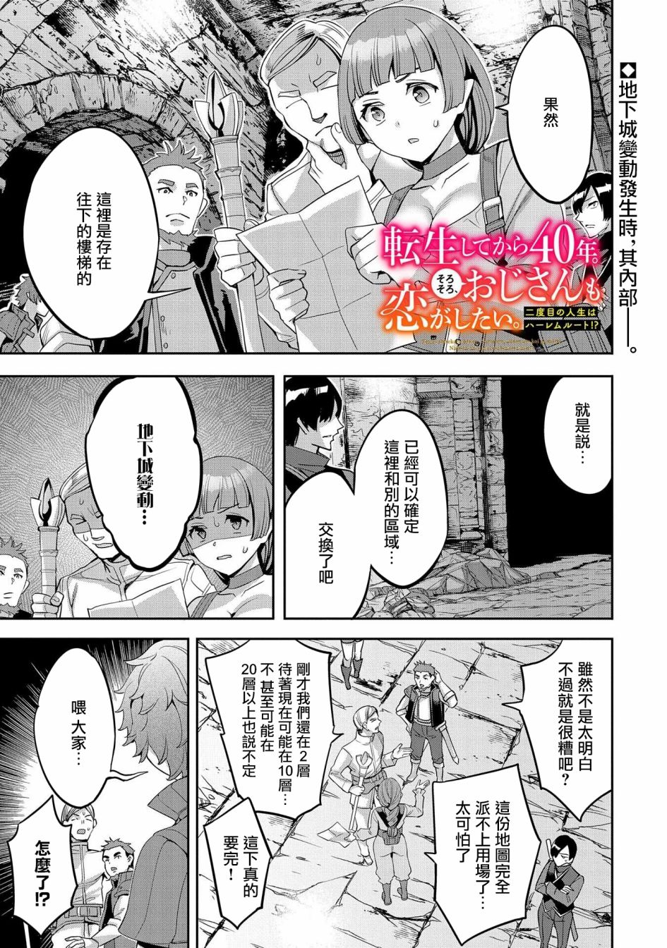 转生过了40年，大叔也想恋爱了韩漫全集-第06话无删减无遮挡章节图片 