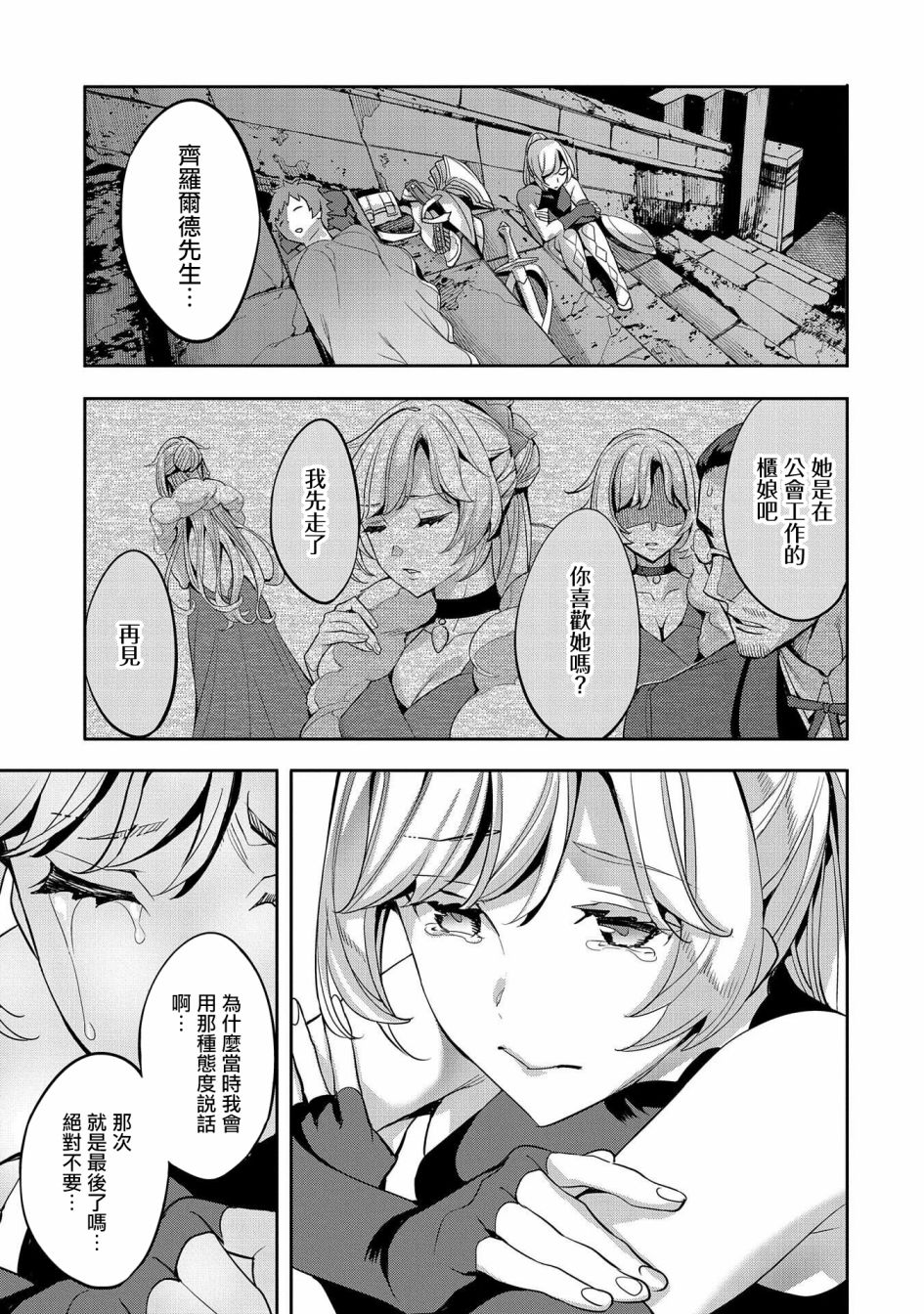 转生过了40年，大叔也想恋爱了韩漫全集-第06话无删减无遮挡章节图片 