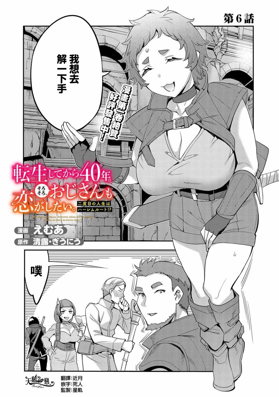 转生过了40年，大叔也想恋爱了韩漫全集-第06话无删减无遮挡章节图片 