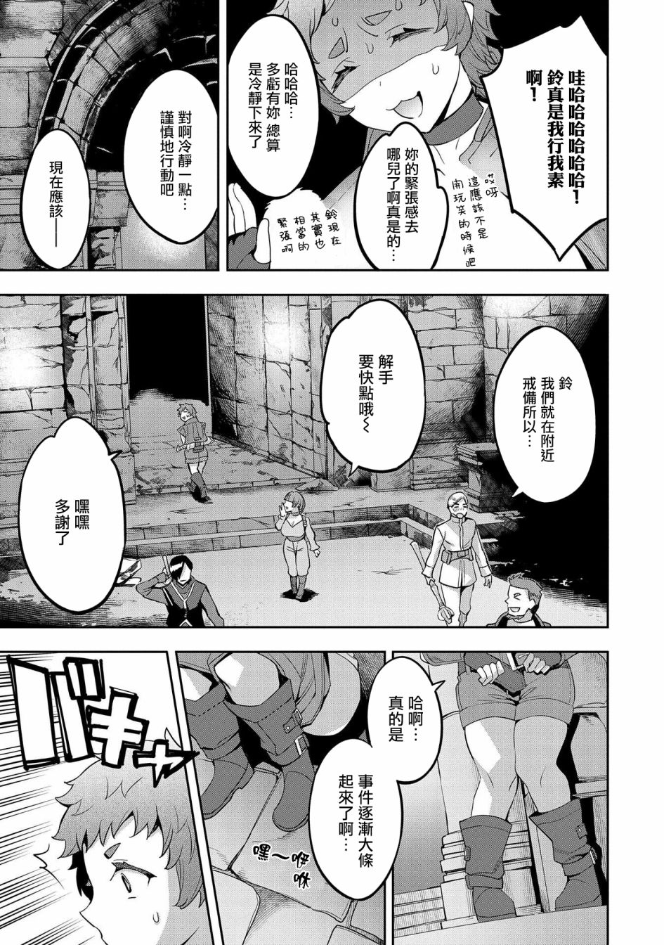 转生过了40年，大叔也想恋爱了韩漫全集-第06话无删减无遮挡章节图片 