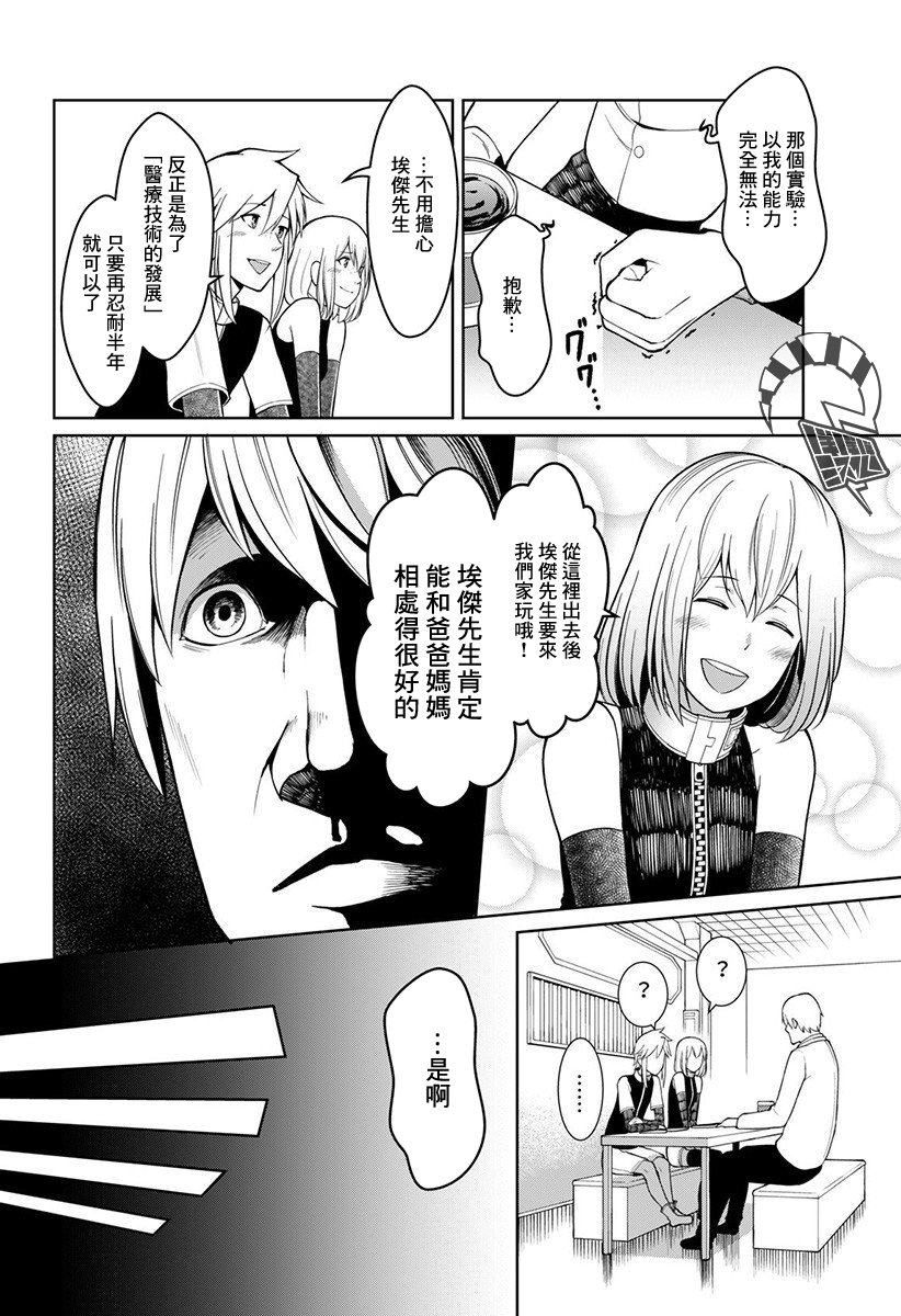PSI关于一对双胞胎的试验与观察韩漫全集-第01话无删减无遮挡章节图片 