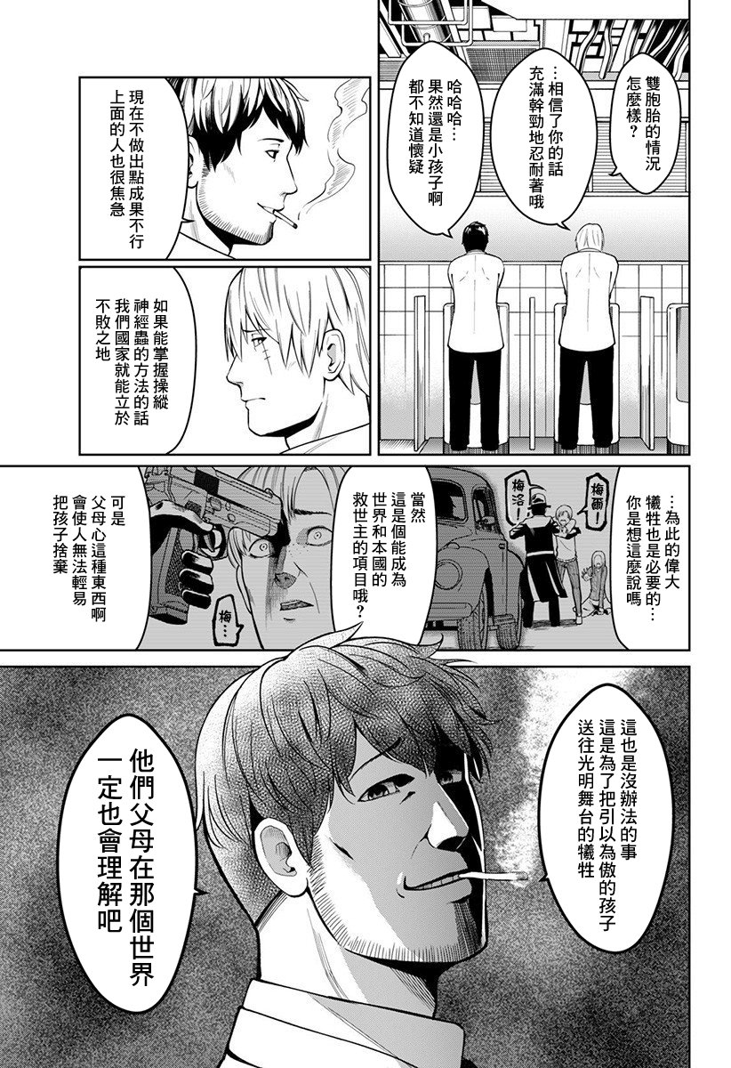 PSI关于一对双胞胎的试验与观察韩漫全集-第01话无删减无遮挡章节图片 