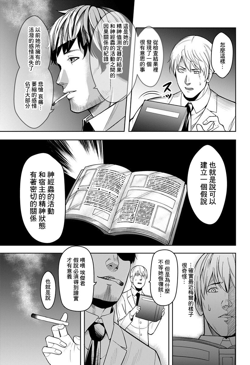 PSI关于一对双胞胎的试验与观察韩漫全集-第01话无删减无遮挡章节图片 