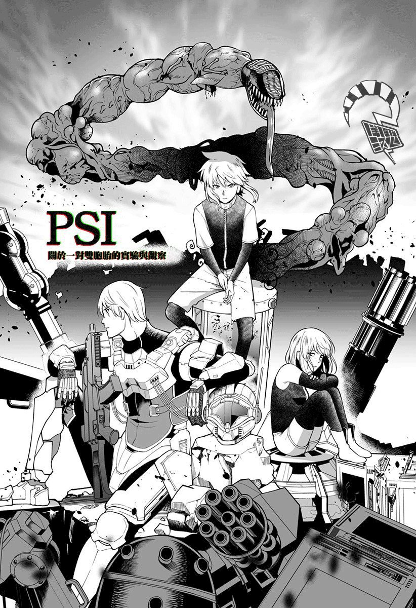 PSI关于一对双胞胎的试验与观察韩漫全集-第01话无删减无遮挡章节图片 