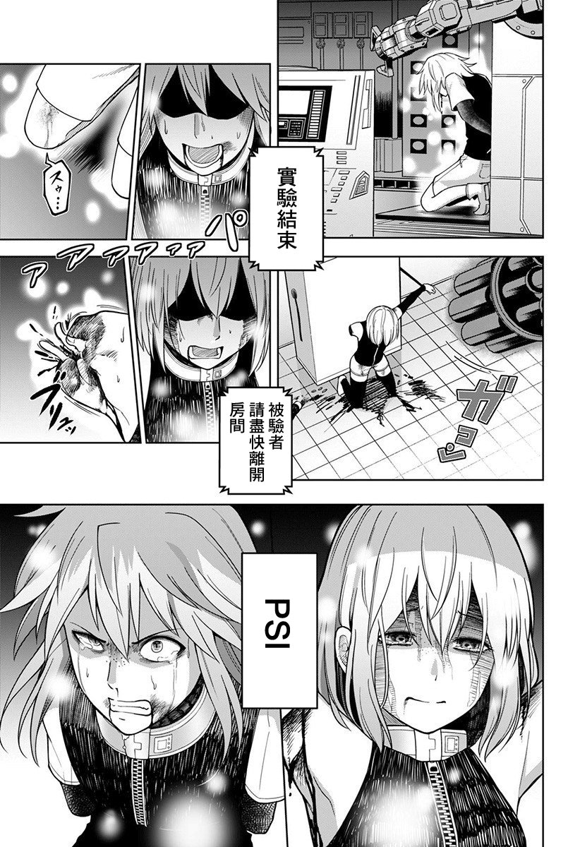 PSI关于一对双胞胎的试验与观察韩漫全集-第01话无删减无遮挡章节图片 