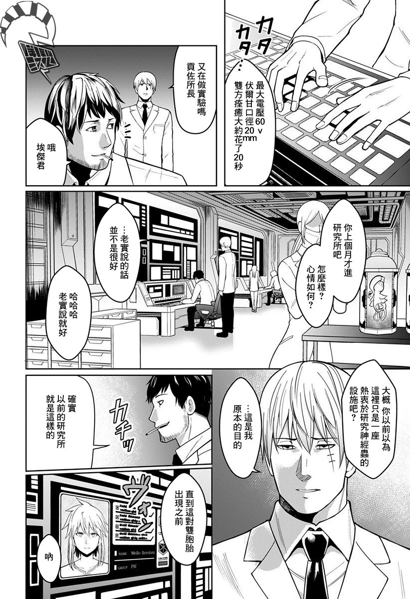 PSI关于一对双胞胎的试验与观察韩漫全集-第01话无删减无遮挡章节图片 