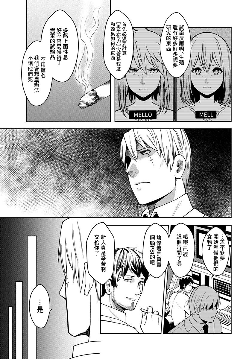 PSI关于一对双胞胎的试验与观察韩漫全集-第01话无删减无遮挡章节图片 