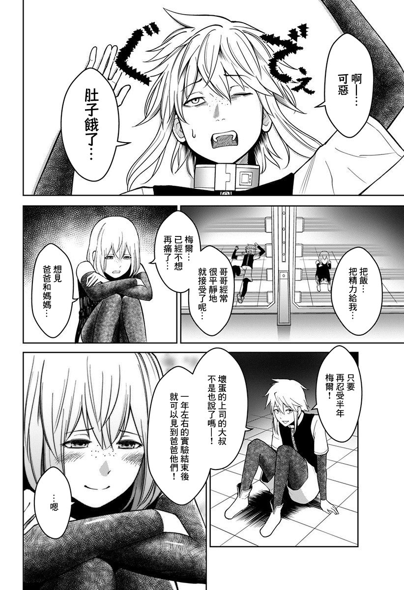 PSI关于一对双胞胎的试验与观察韩漫全集-第01话无删减无遮挡章节图片 