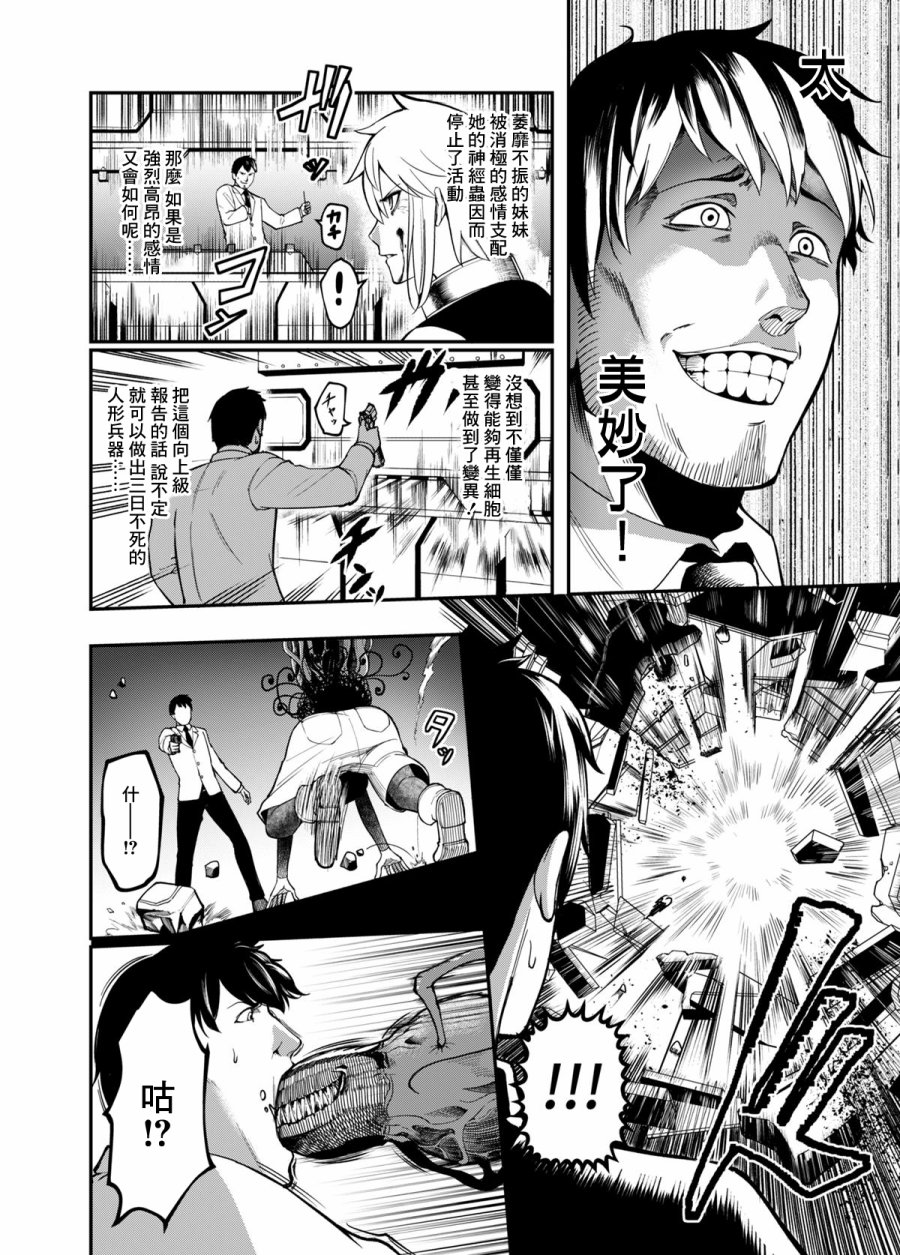 PSI关于一对双胞胎的试验与观察韩漫全集-第02话无删减无遮挡章节图片 