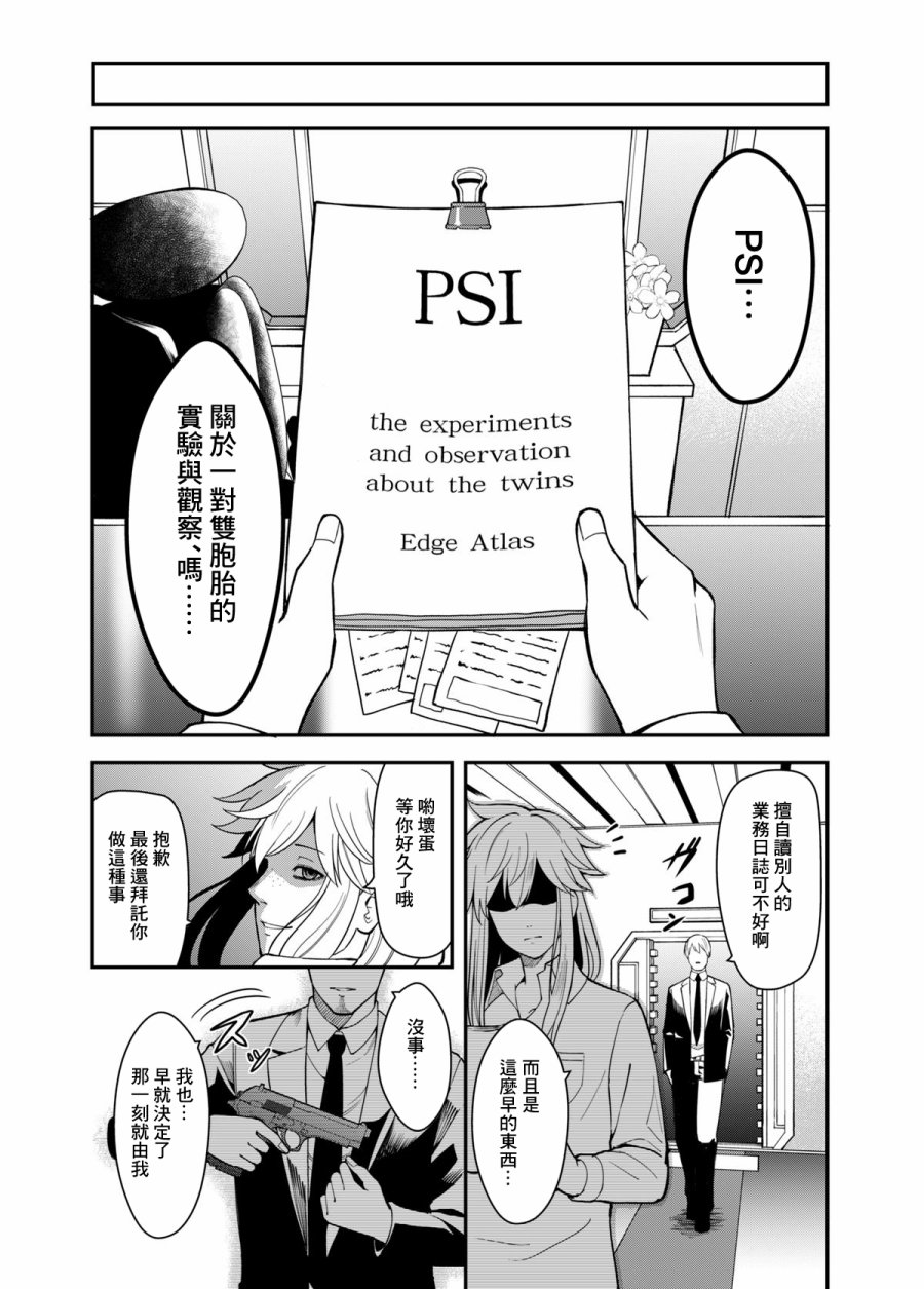 PSI关于一对双胞胎的试验与观察韩漫全集-第02话无删减无遮挡章节图片 