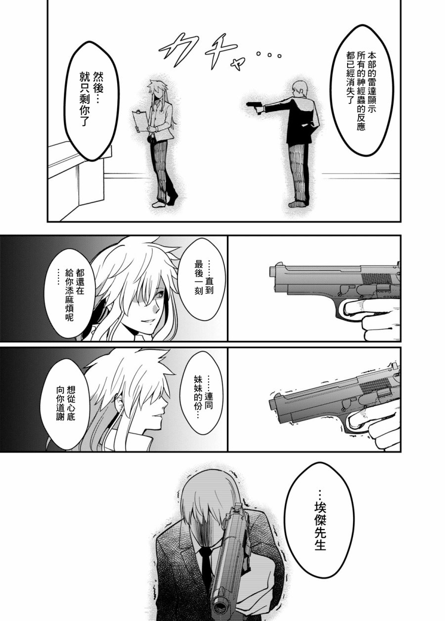 PSI关于一对双胞胎的试验与观察韩漫全集-第02话无删减无遮挡章节图片 