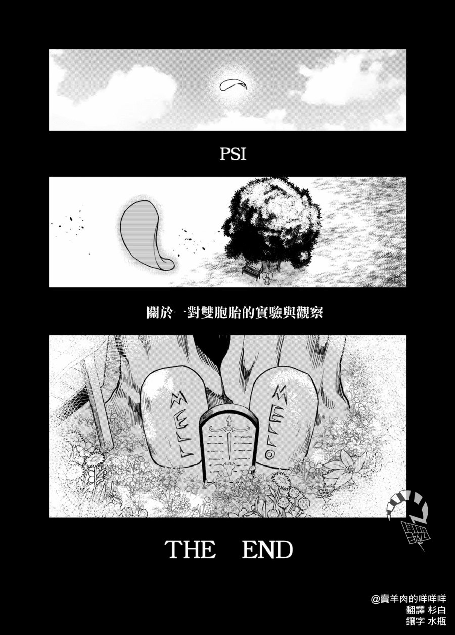 PSI关于一对双胞胎的试验与观察韩漫全集-第02话无删减无遮挡章节图片 