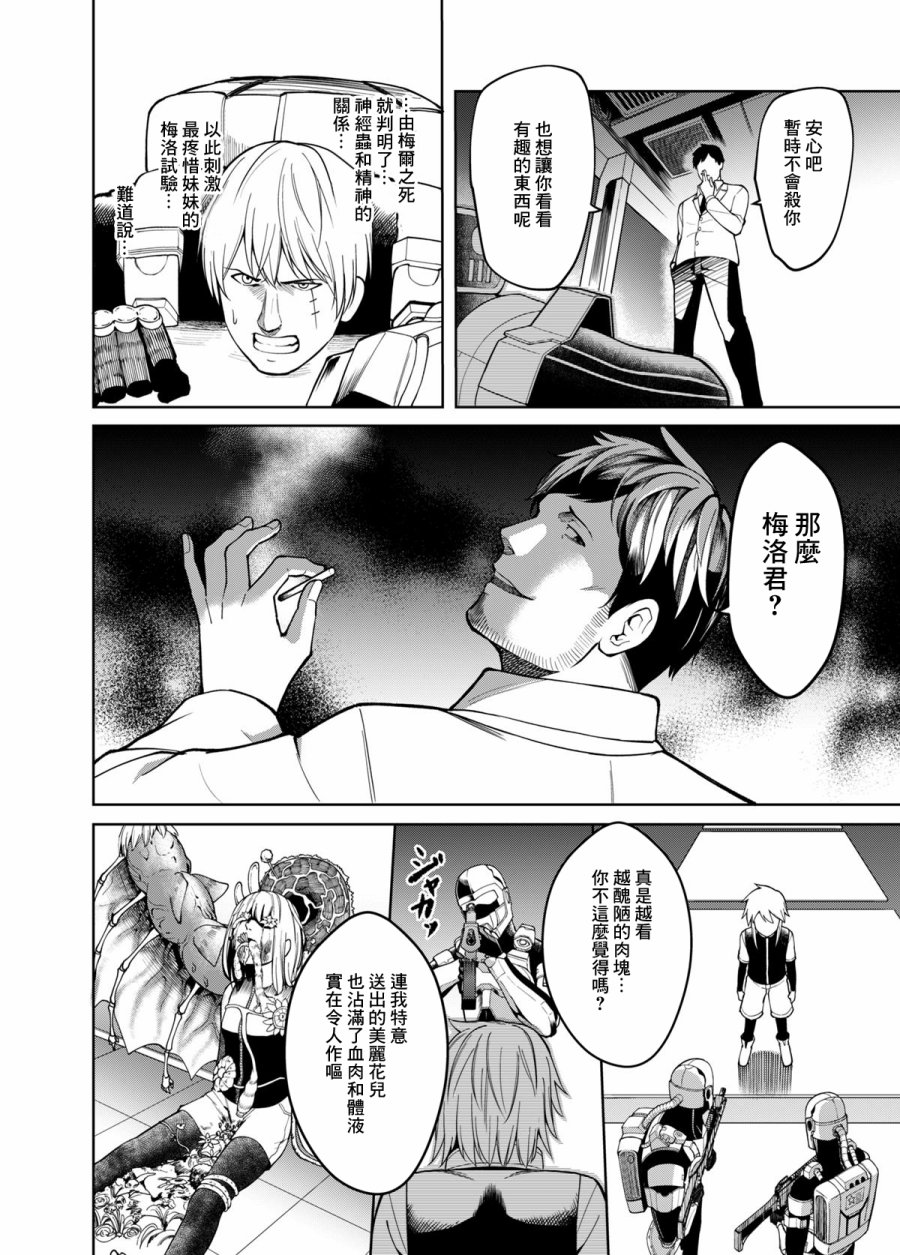 PSI关于一对双胞胎的试验与观察韩漫全集-第02话无删减无遮挡章节图片 
