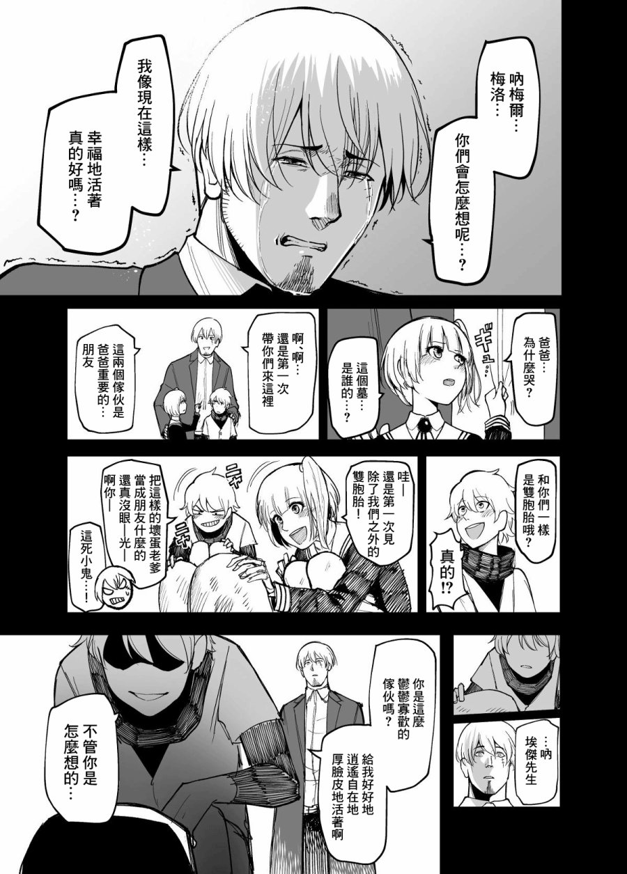 PSI关于一对双胞胎的试验与观察韩漫全集-第03话无删减无遮挡章节图片 