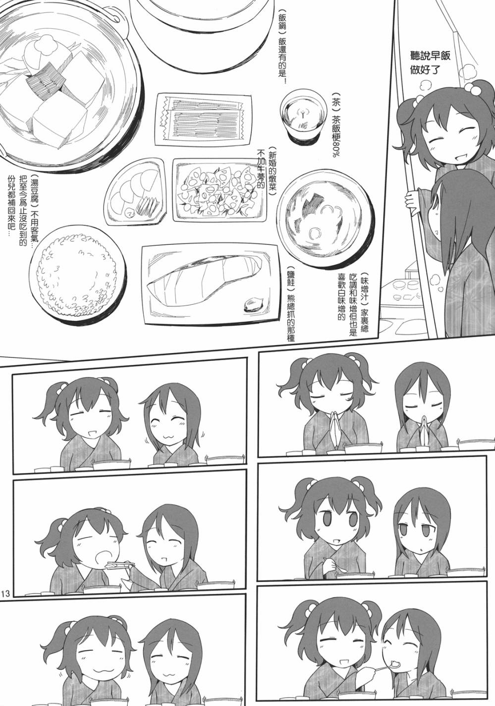 映姬大人的假日韩漫全集-短篇无删减无遮挡章节图片 