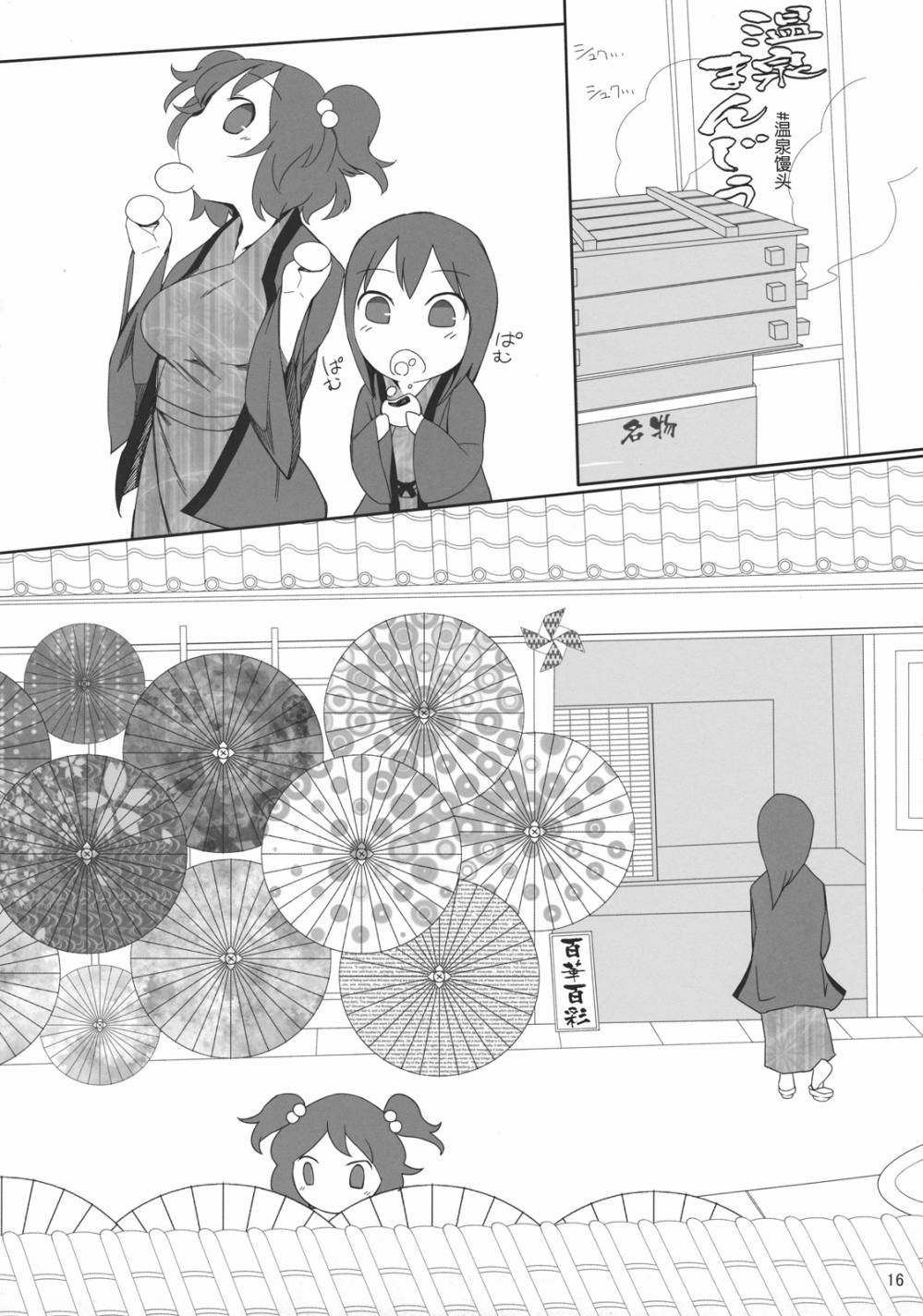 映姬大人的假日韩漫全集-短篇无删减无遮挡章节图片 