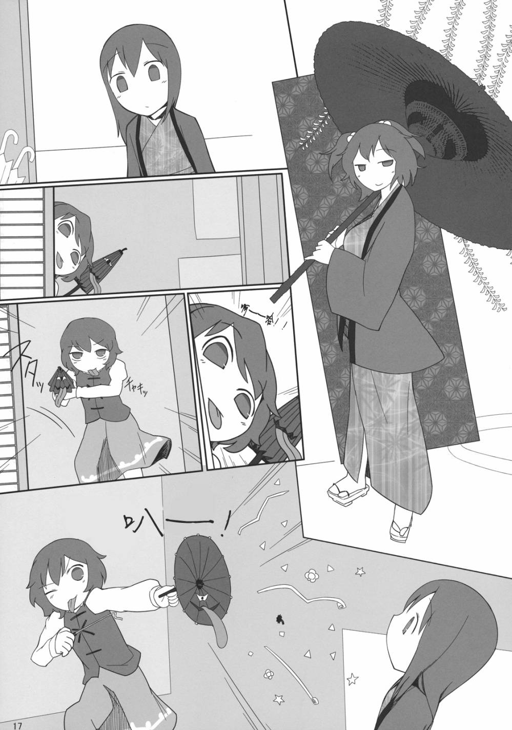 映姬大人的假日韩漫全集-短篇无删减无遮挡章节图片 