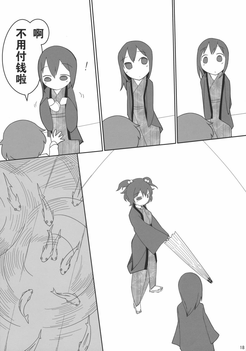 映姬大人的假日韩漫全集-短篇无删减无遮挡章节图片 