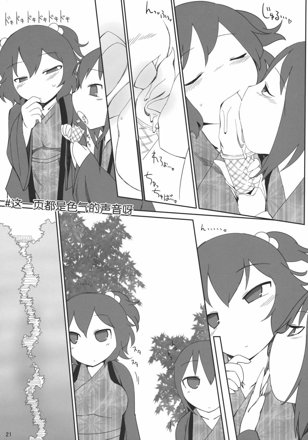 映姬大人的假日韩漫全集-短篇无删减无遮挡章节图片 