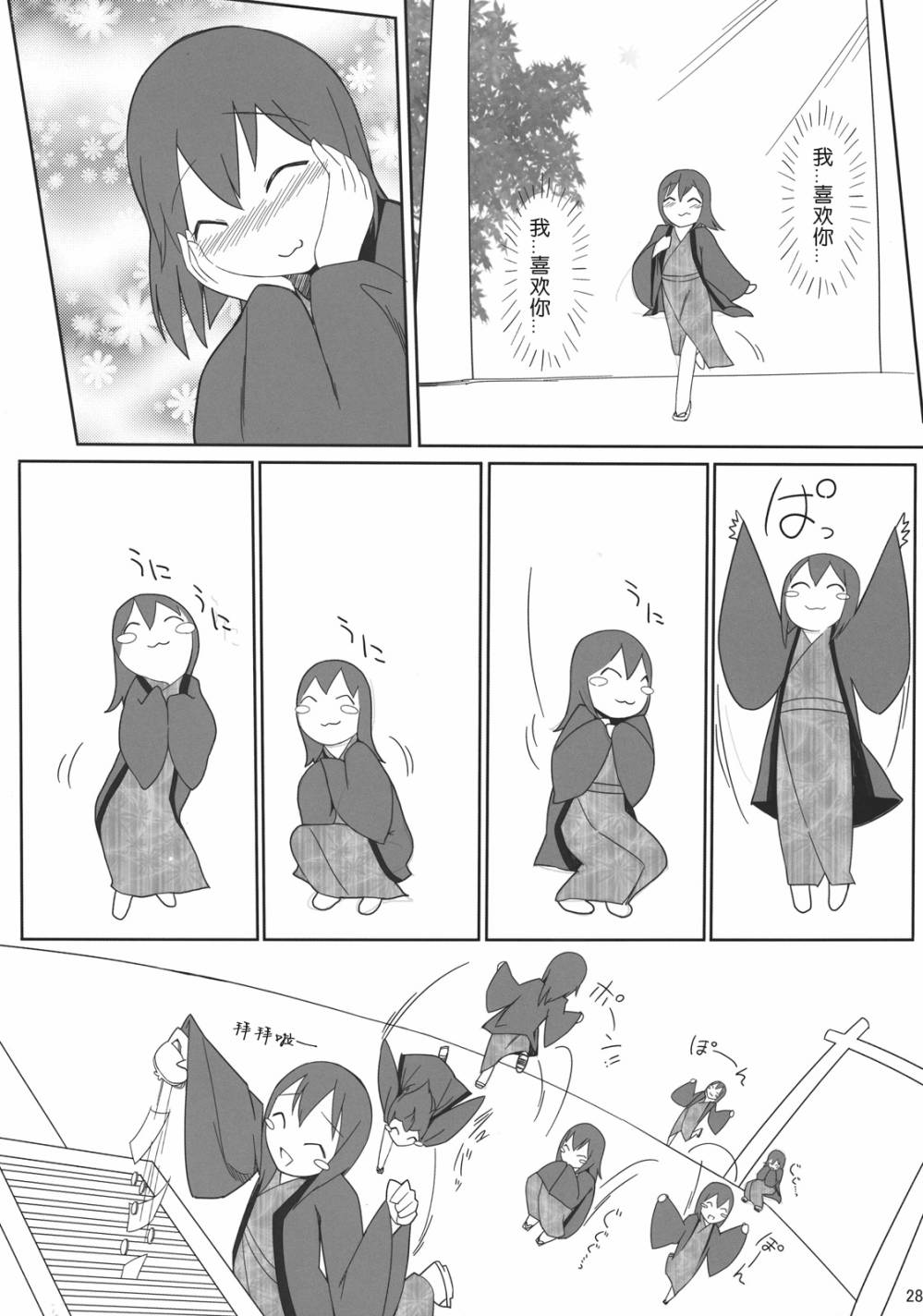 映姬大人的假日韩漫全集-短篇无删减无遮挡章节图片 