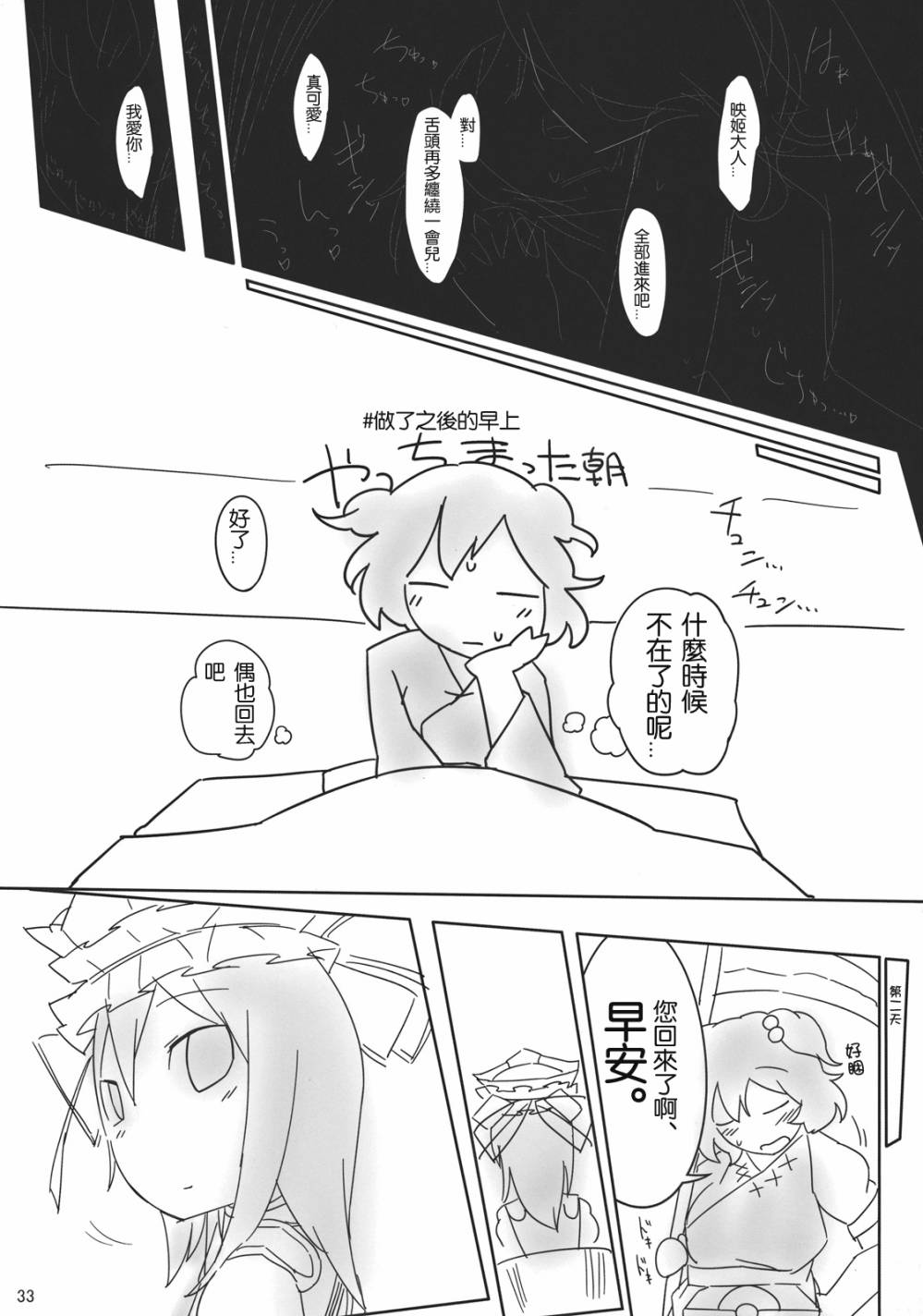映姬大人的假日韩漫全集-短篇无删减无遮挡章节图片 