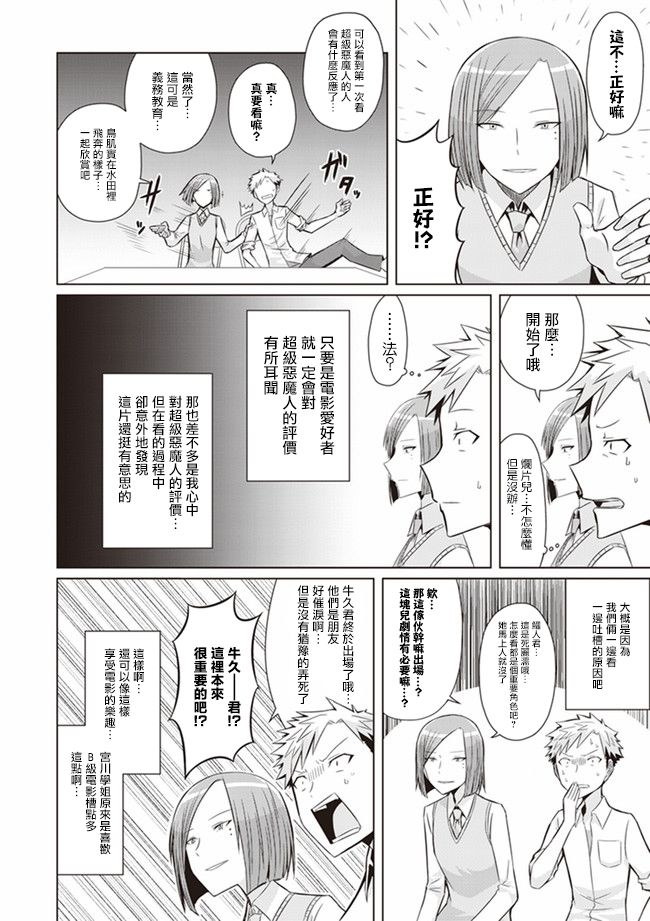 电影厨韩漫全集-第04话无删减无遮挡章节图片 