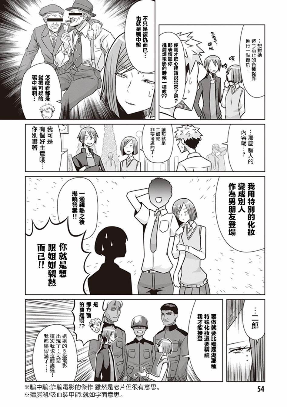 电影厨韩漫全集-第11话无删减无遮挡章节图片 