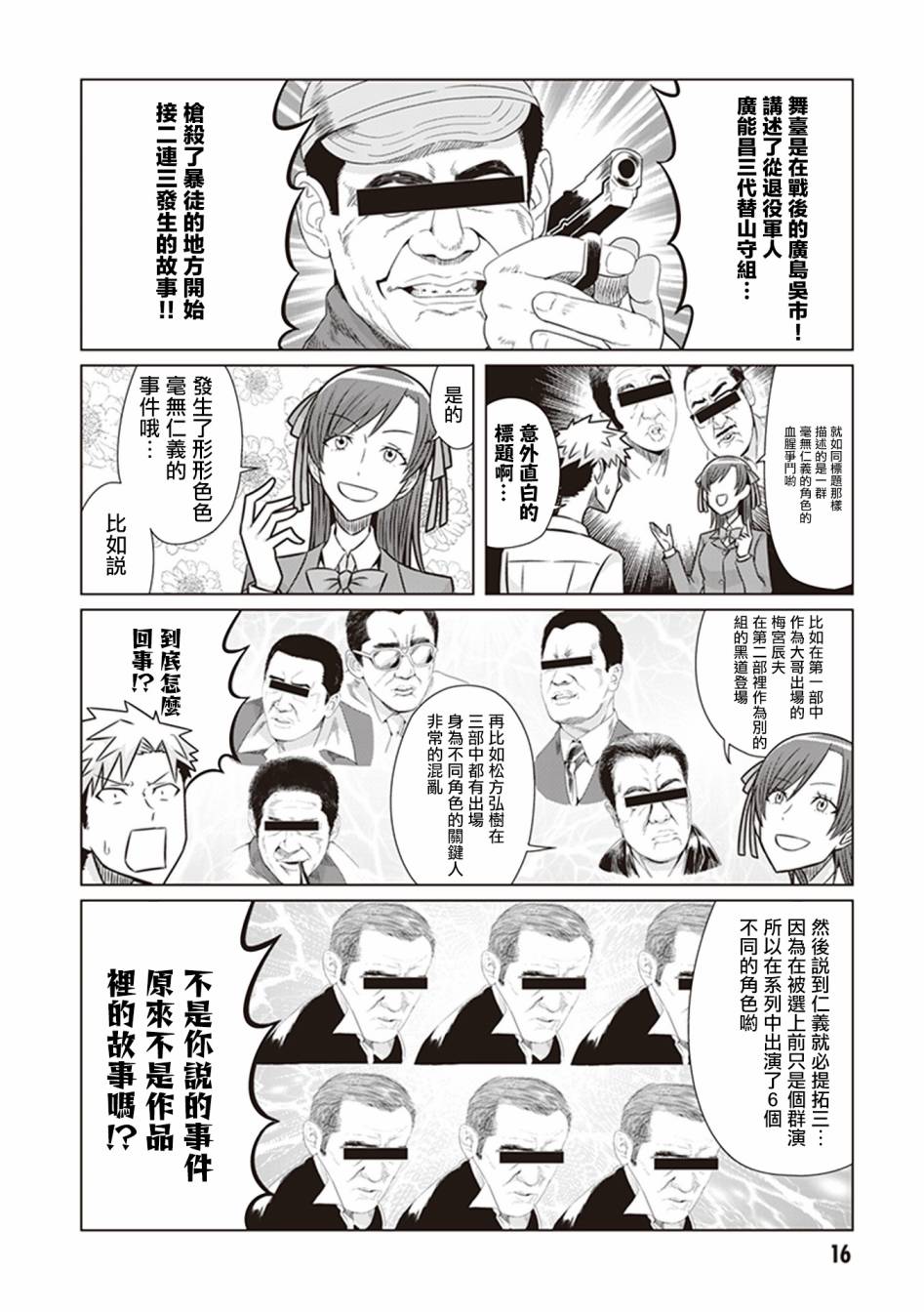 电影厨韩漫全集-第16话无删减无遮挡章节图片 