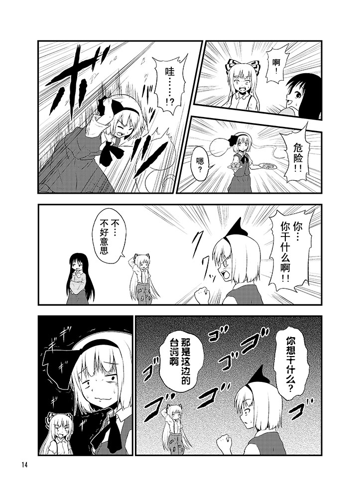 咲夜小姐的味道韩漫全集-短篇无删减无遮挡章节图片 