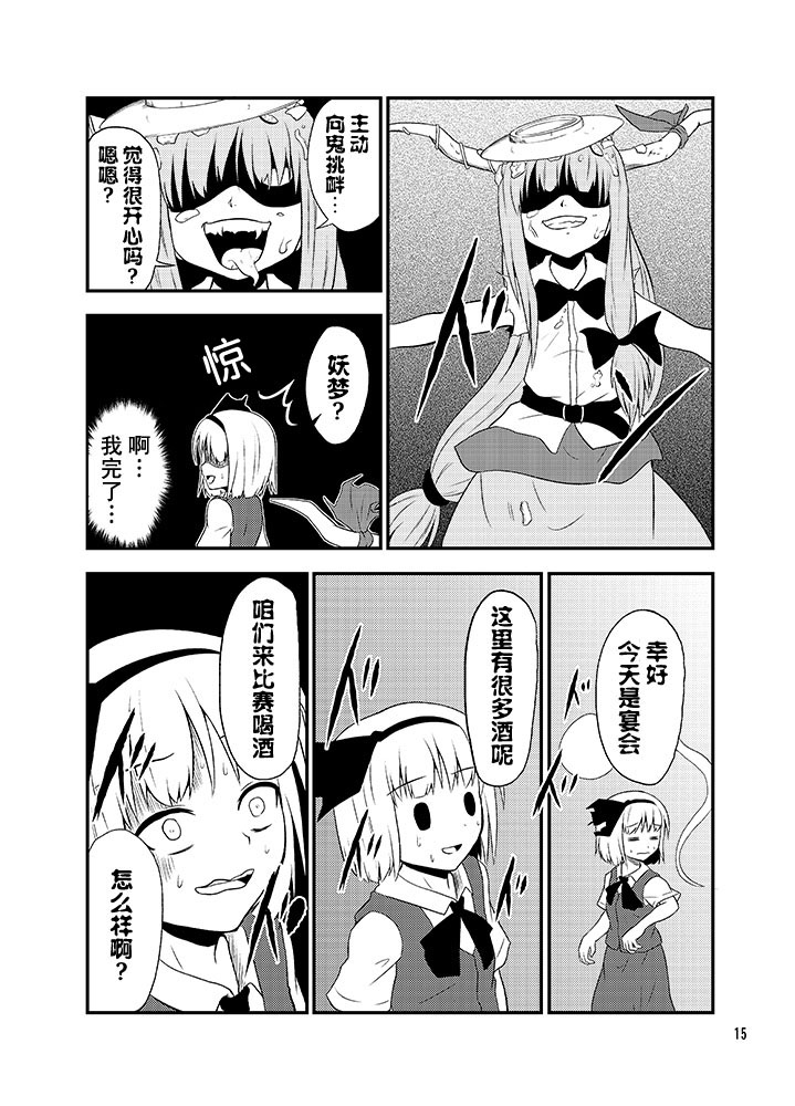 咲夜小姐的味道韩漫全集-短篇无删减无遮挡章节图片 