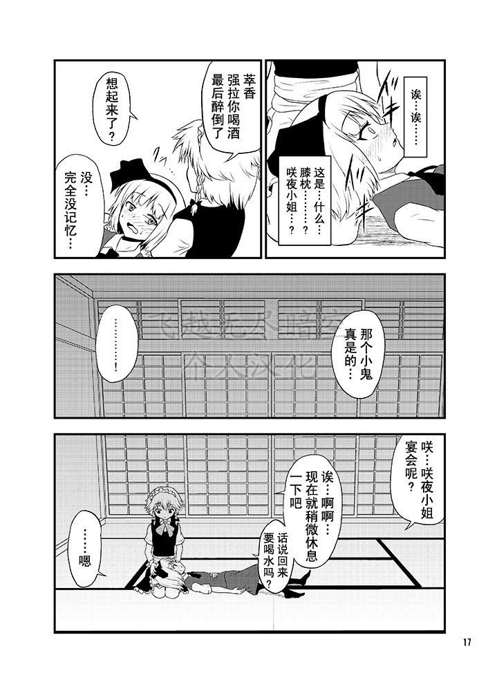 咲夜小姐的味道韩漫全集-短篇无删减无遮挡章节图片 