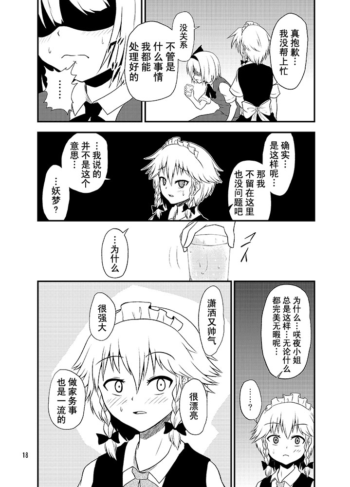 咲夜小姐的味道韩漫全集-短篇无删减无遮挡章节图片 