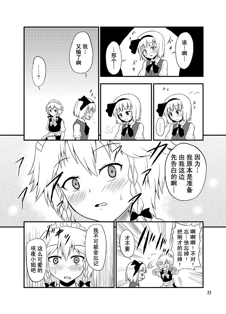 咲夜小姐的味道韩漫全集-短篇无删减无遮挡章节图片 
