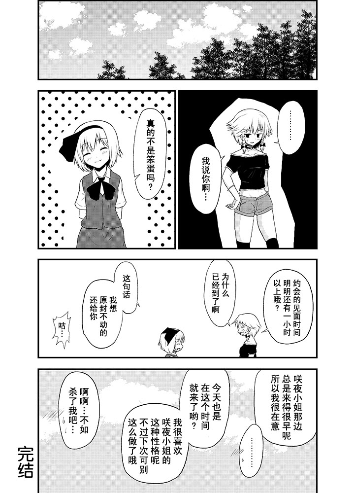 咲夜小姐的味道韩漫全集-短篇无删减无遮挡章节图片 