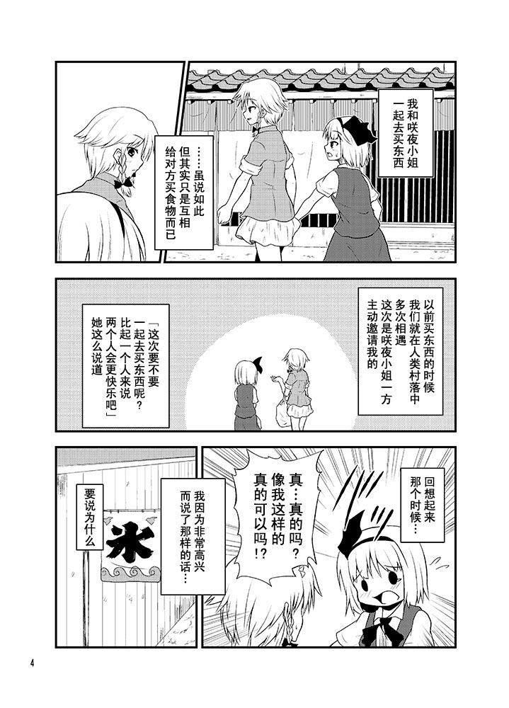 咲夜小姐的味道韩漫全集-短篇无删减无遮挡章节图片 