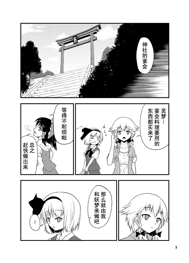 咲夜小姐的味道韩漫全集-短篇无删减无遮挡章节图片 