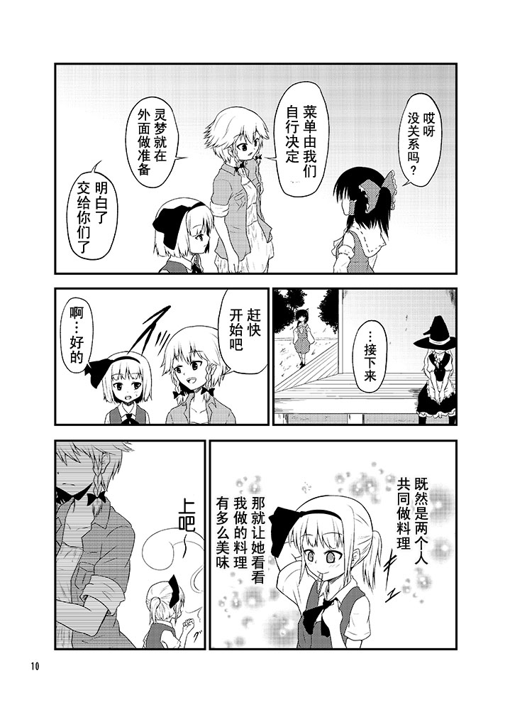 咲夜小姐的味道韩漫全集-短篇无删减无遮挡章节图片 