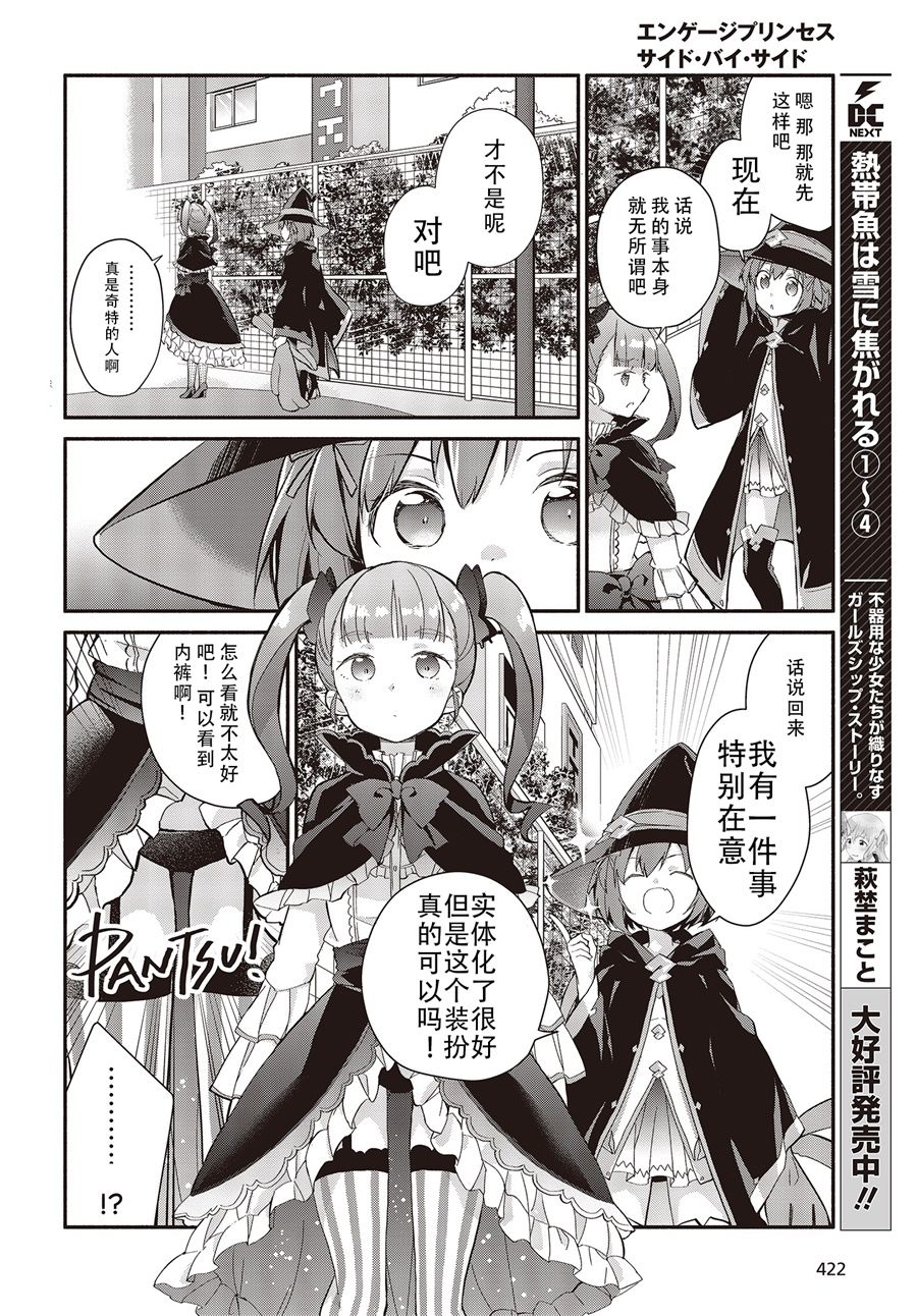 婚约公主伴你同行韩漫全集-第01话无删减无遮挡章节图片 