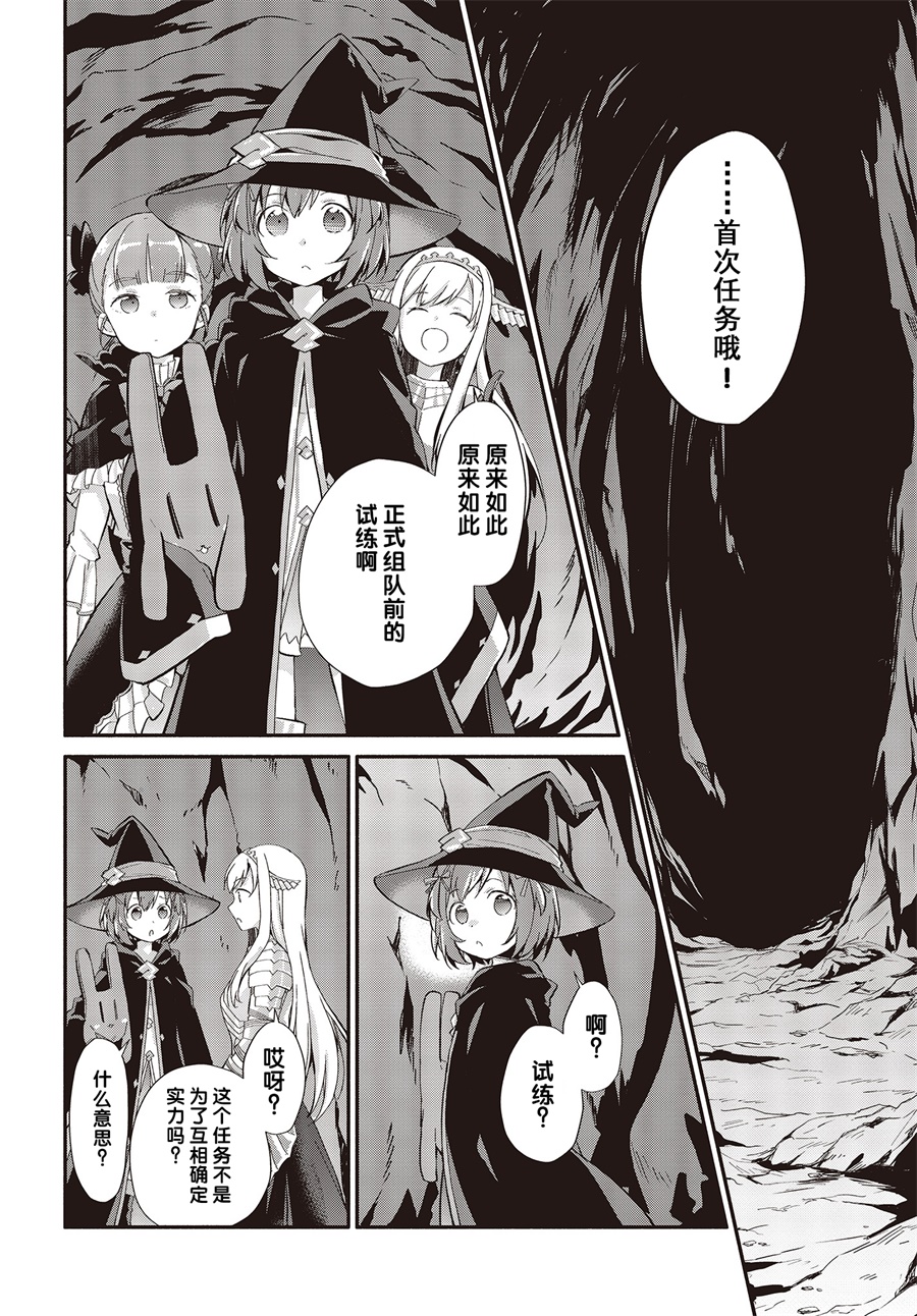 婚约公主伴你同行韩漫全集-第02话无删减无遮挡章节图片 