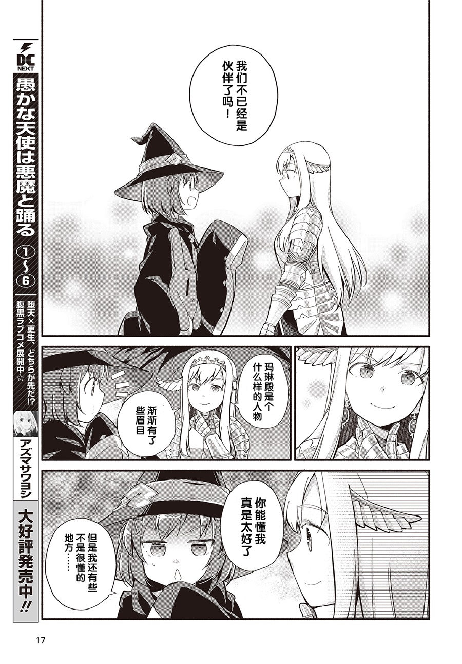 婚约公主伴你同行韩漫全集-第02话无删减无遮挡章节图片 