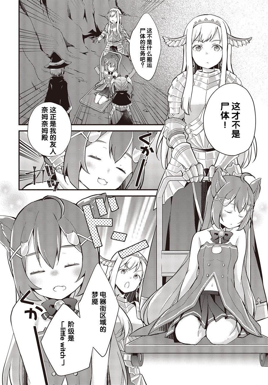 婚约公主伴你同行韩漫全集-第02话无删减无遮挡章节图片 