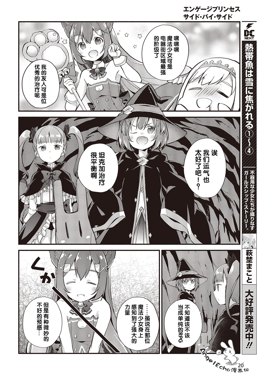 婚约公主伴你同行韩漫全集-第02话无删减无遮挡章节图片 