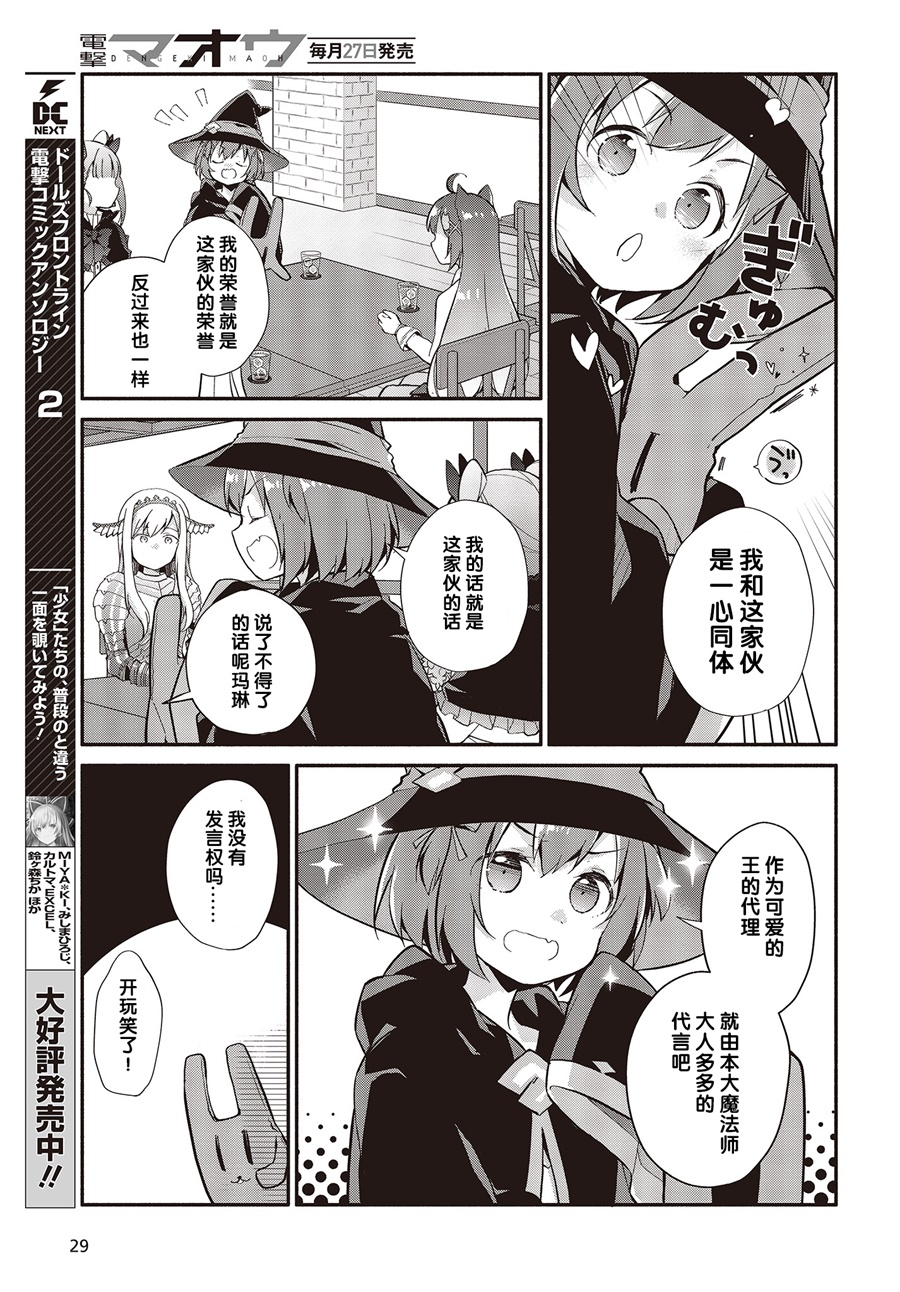 婚约公主伴你同行韩漫全集-第02话无删减无遮挡章节图片 