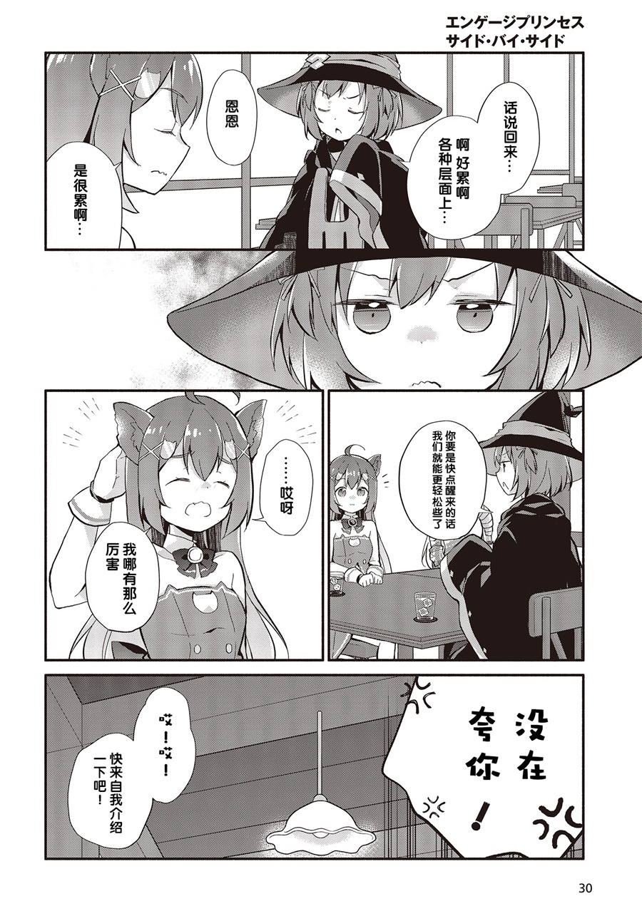 婚约公主伴你同行韩漫全集-第02话无删减无遮挡章节图片 
