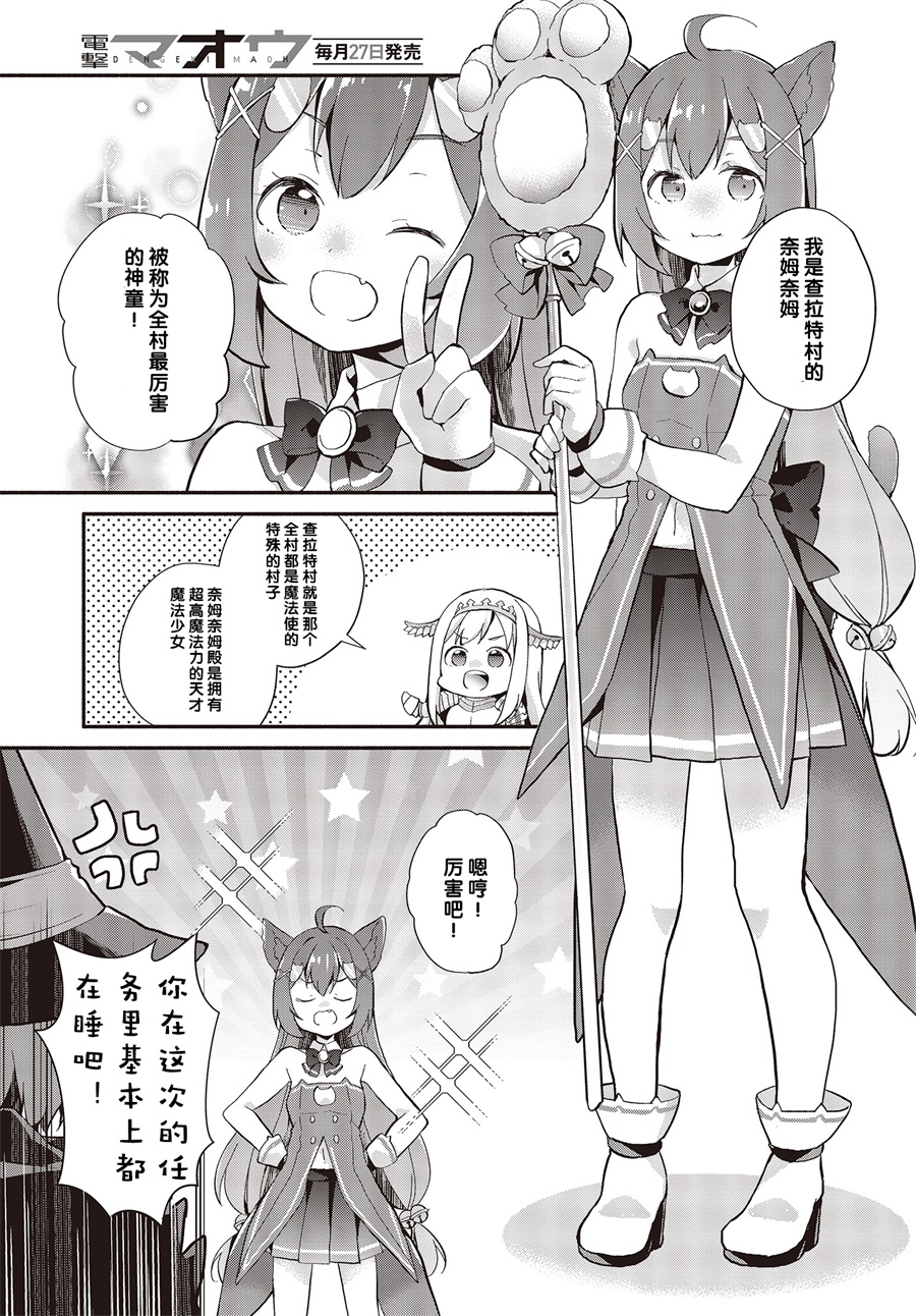 婚约公主伴你同行韩漫全集-第02话无删减无遮挡章节图片 