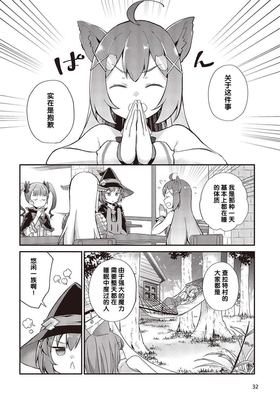 婚约公主伴你同行韩漫全集-第02话无删减无遮挡章节图片 